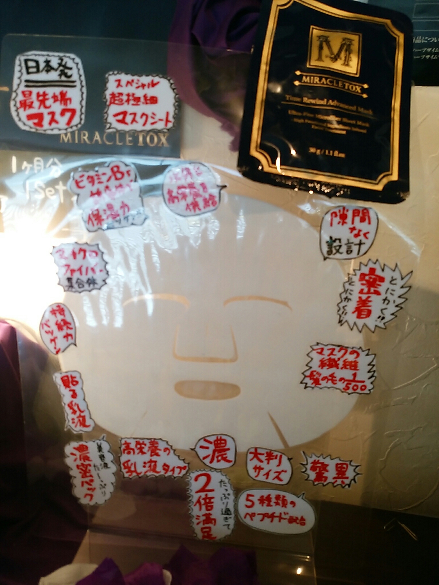 ミラクルトックスフェイスマスク☆ | 佐賀県佐賀市のリラクゼーションビューティハウス Kaya